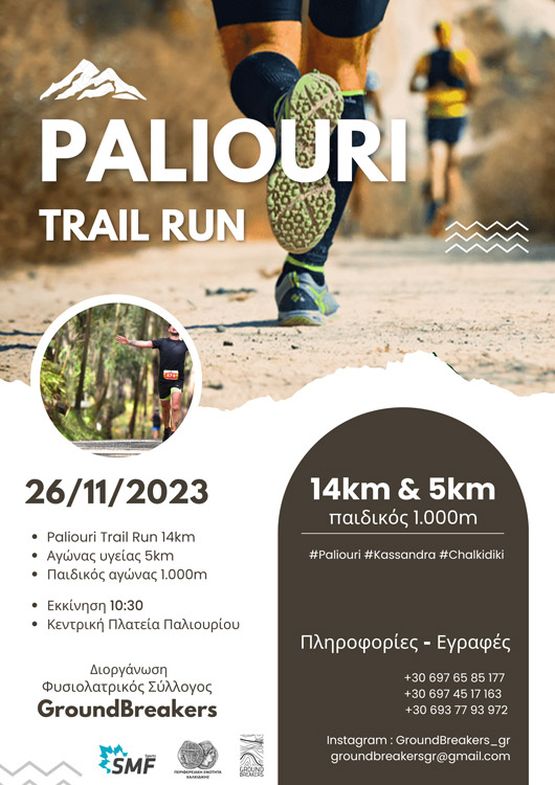 Paliouri Trail Run - 15km