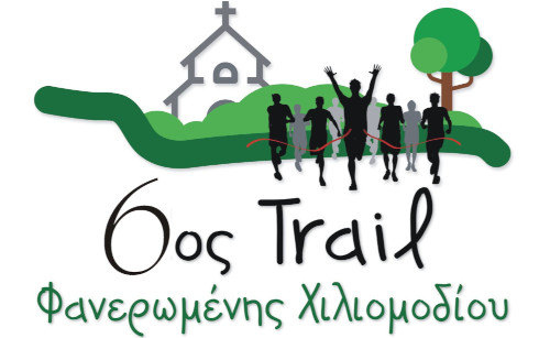 2ο Trail Φανερωμένης Χιλιομοδίου - 6χλμ