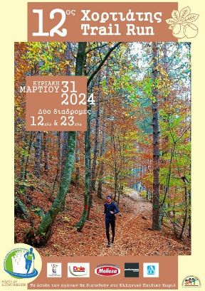 12ος Χορτιάτης Trail Run 2024 - 12χλμ