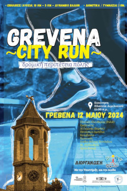 2ο Grevena City Run - 10χλμ
