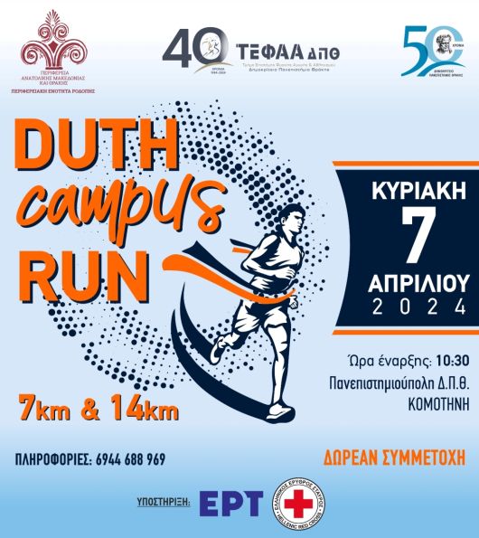 DUTH Campus Run - 14km