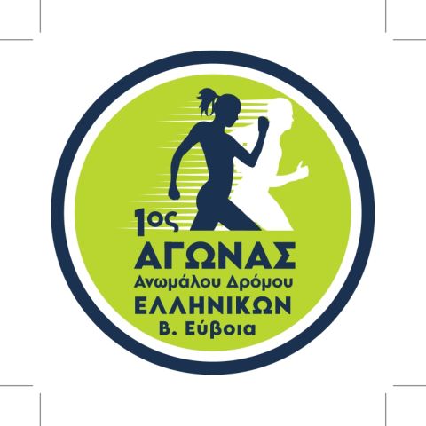 1ος Αγώνας Ανωμάλου Δρόμου Ελληνικών Β.Εύβοιας - 5χλμ