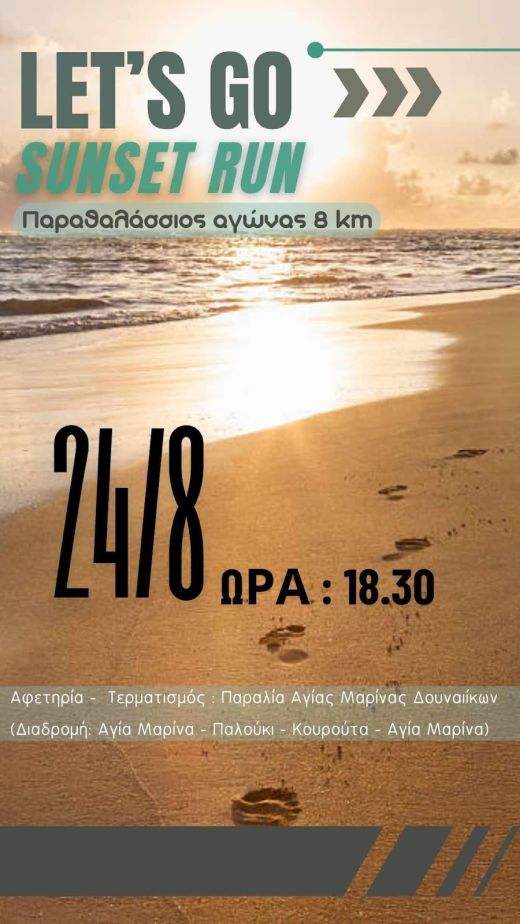 1ο Sunset Run - 8km