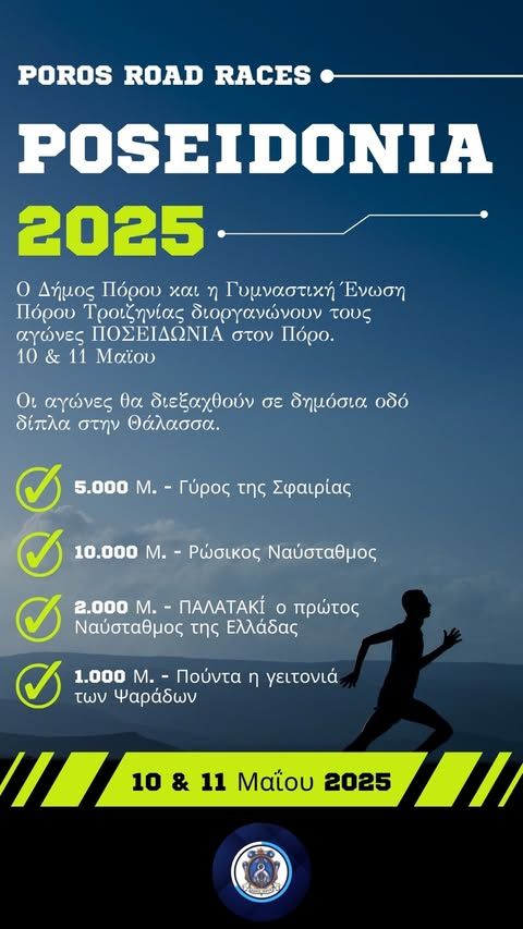Poros Road Races - Poseidonia 2025 - 5km