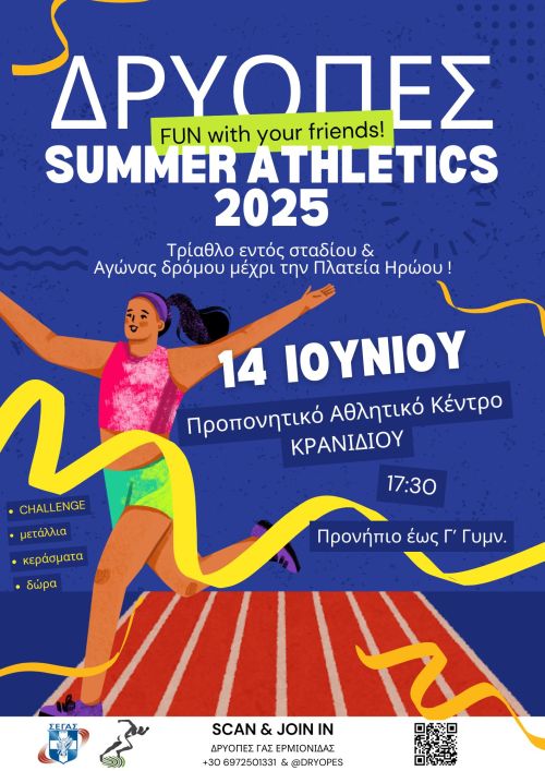 Δρύοπες Summer Athletics & Challenge