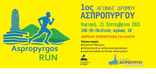 Aspropyrgos Run 2025 - 10km