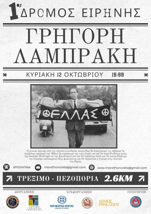 1ος Δρόμος Ειρήνης 2025 – Αγώνας 2.6k