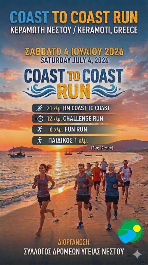 Coast to Coast Race 5 2026 - 12χλμ