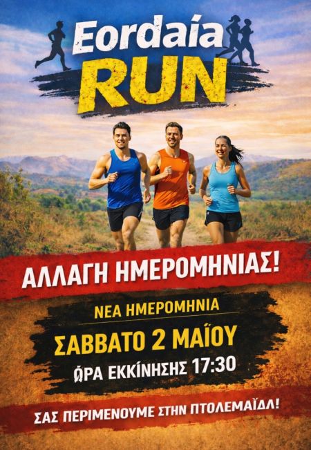 Εορδαία Run 2026 - 10χλμ