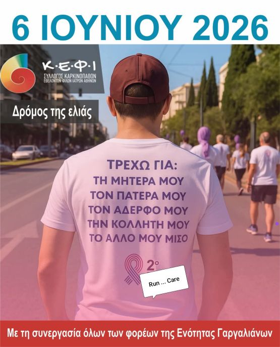 2ος Λαϊκός Αγώνας "Ο Δρόμος της Ελιάς" - 5χλμ
